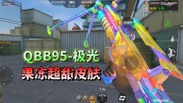 CF手游：QBB95极光果冻皮肤来了，专属换弹特效不错