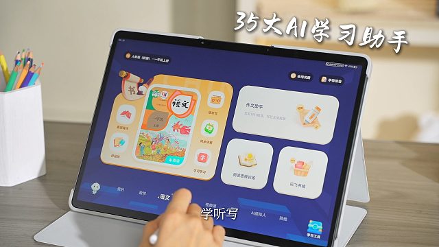 进步看得见，来看科大讯飞学习机！