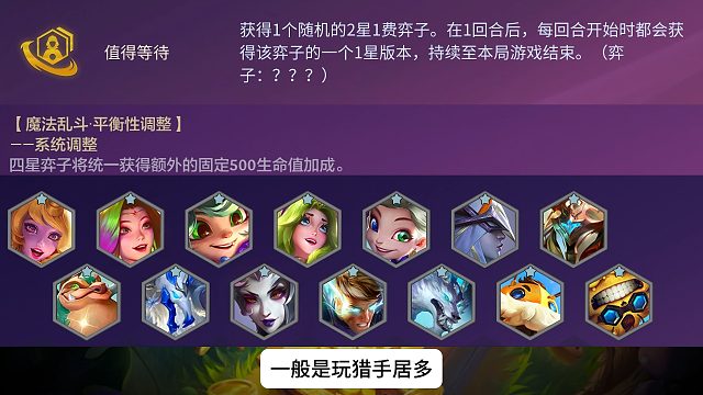 四星加强，值得等待可以冲