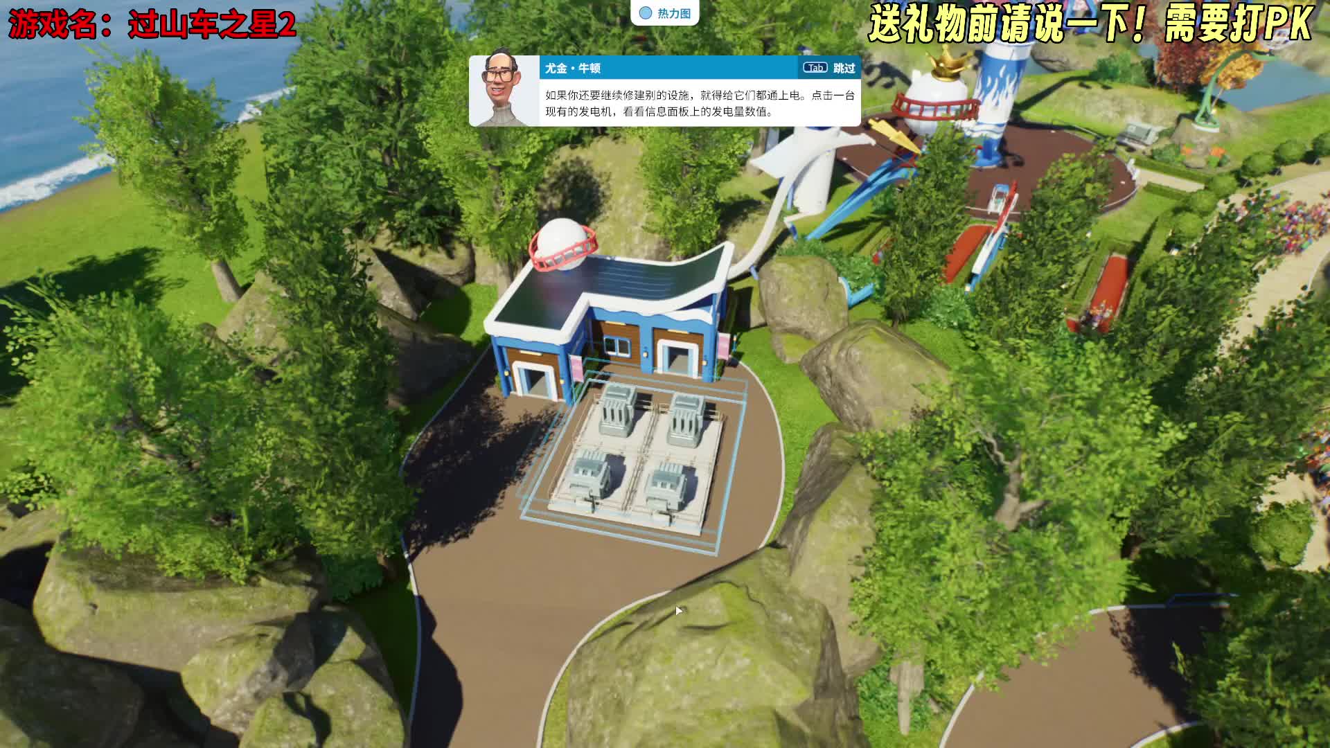 《过山车之星2》直播录像1