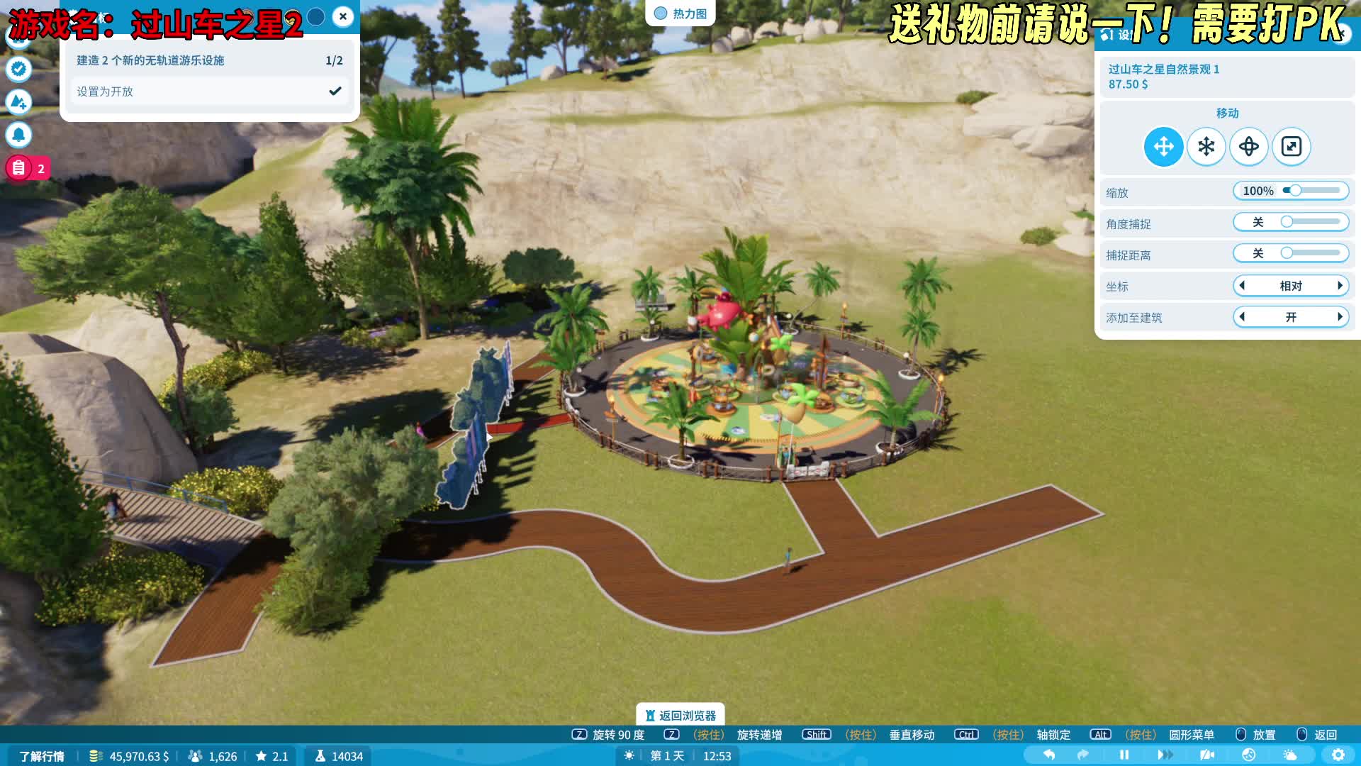 《过山车之星2》直播录像2