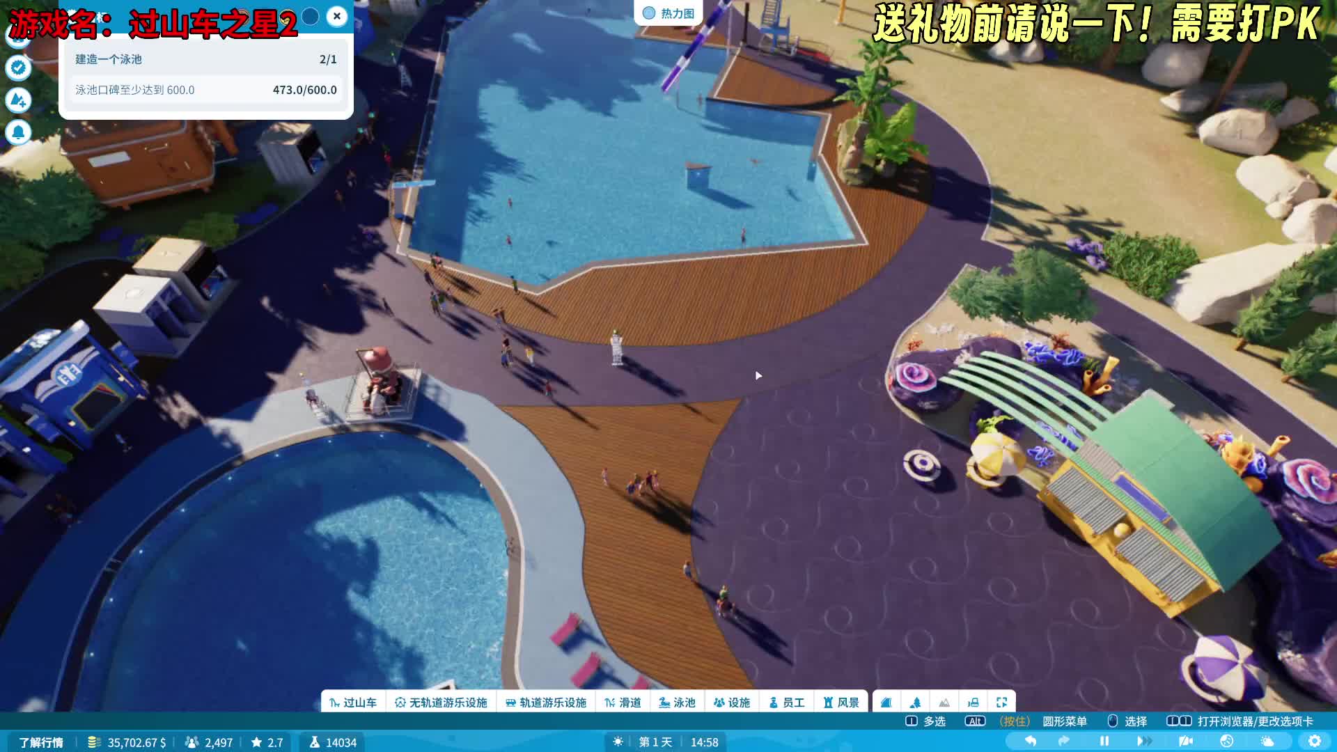 《过山车之星2》直播录像3