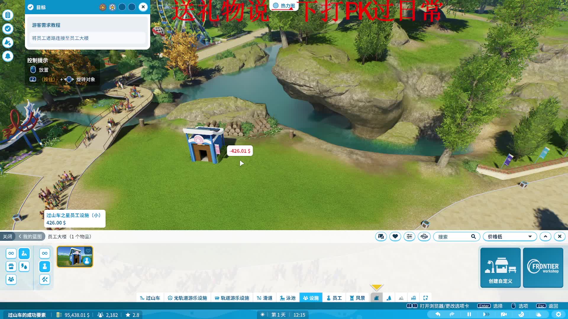 过山车之星2  直播录像1