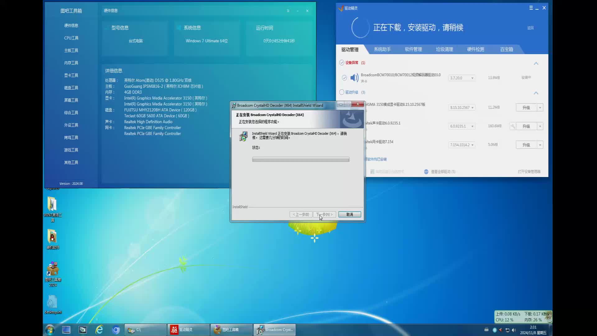 BCM70012高清视频硬解加速卡上机安装驱动 硬解1080P H264测试