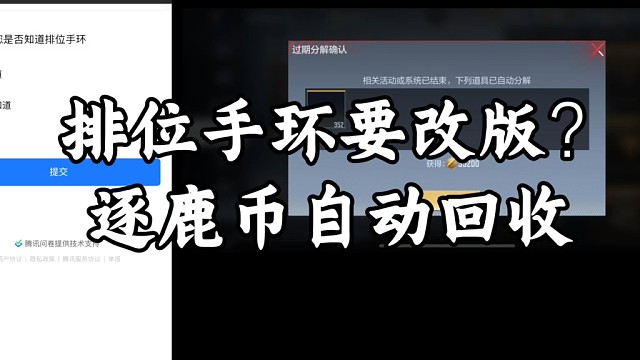 排位手环即将新增功能、逐鹿币被自动回收！