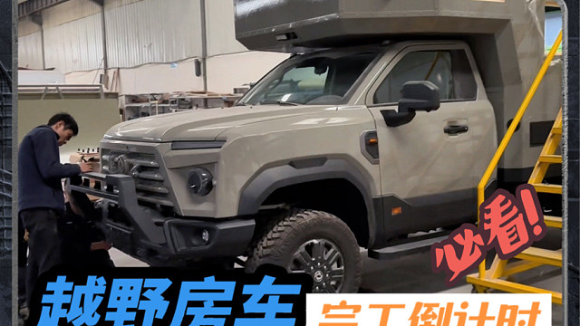 中国小哥改越野房车 第7集:陆续安装外观件，一天比一天帅了！