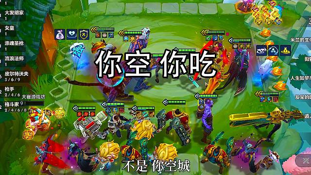 啊！打不过就空城？那你吃吧