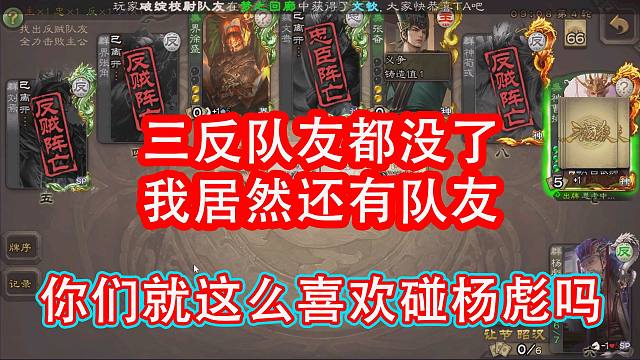 三个反贼不会玩暴毙我居然还有两个队友