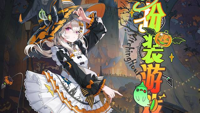 《幻塔》古堡、魔女和盛大派对-拟态皮肤「扮装游戏」