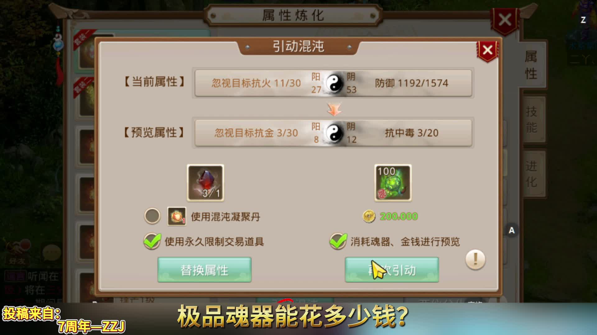 极品魂器能花多少钱？