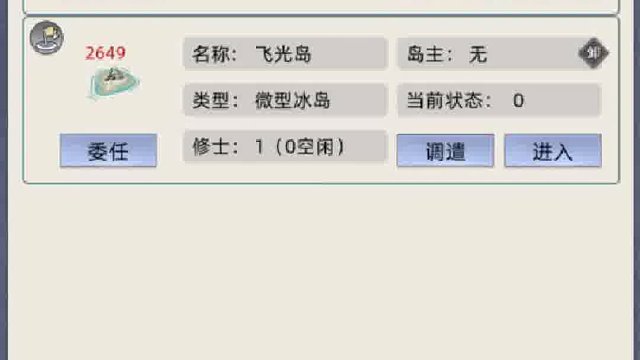 元婴期修士来寻岛了