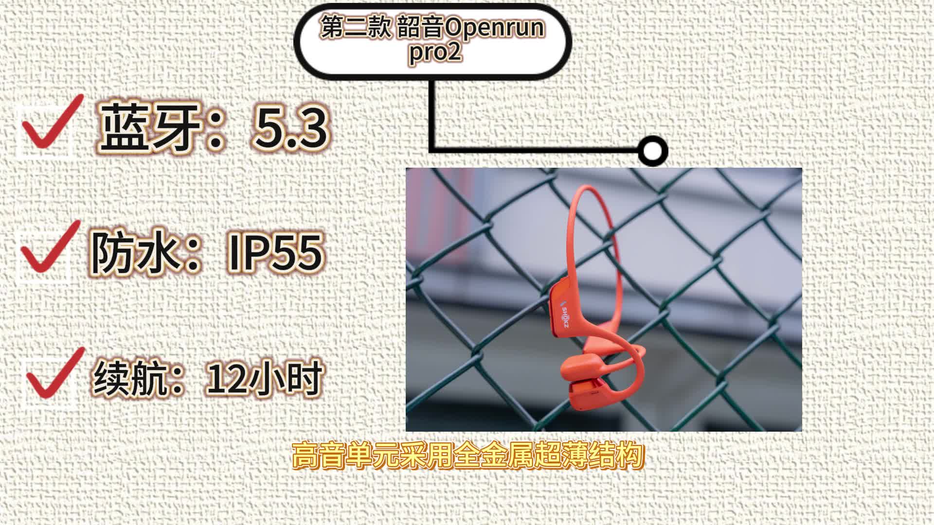 5大顶级骨传导运动耳机有哪些？精选5款骨传导耳机品牌产品