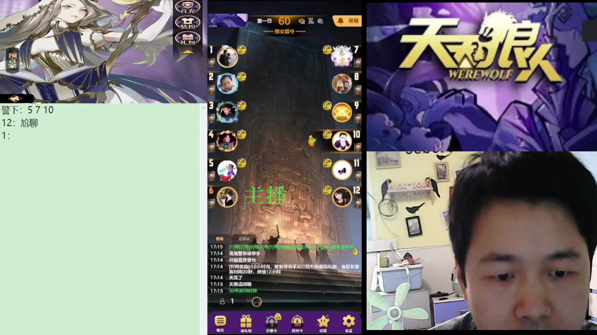 #天天狼人#子书清安-片段3