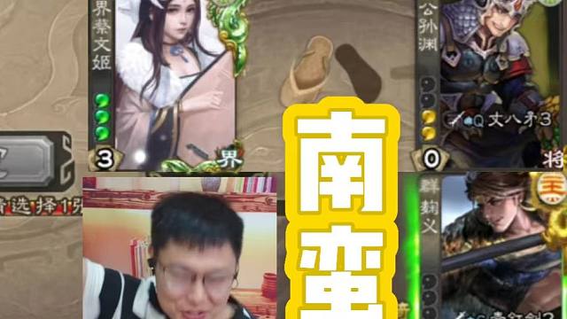 怎么能让麹义拿南蛮呢！？