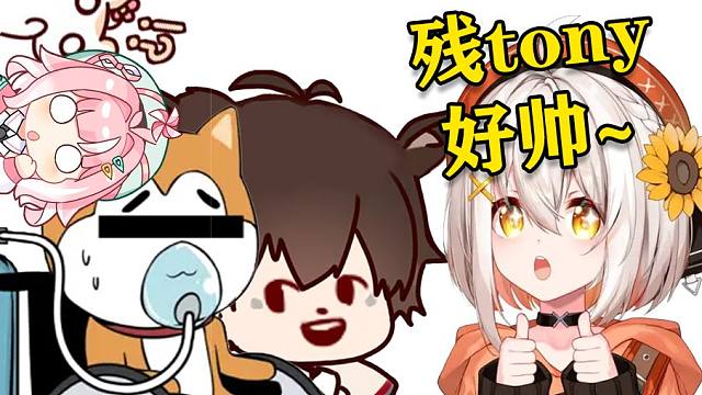 老马加入psp是因为残tony非常帅 二叔最支持的CP是残Tony X 无前Namae