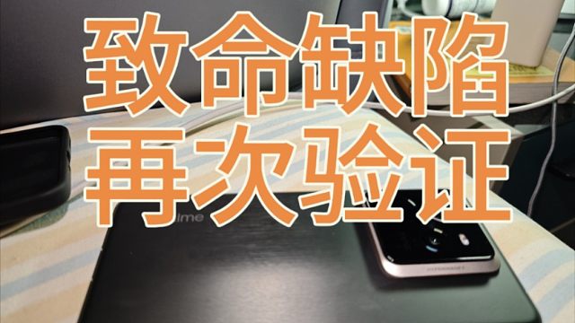 真我GT7pro测出缺陷必须说，隐瞒还有啥意义