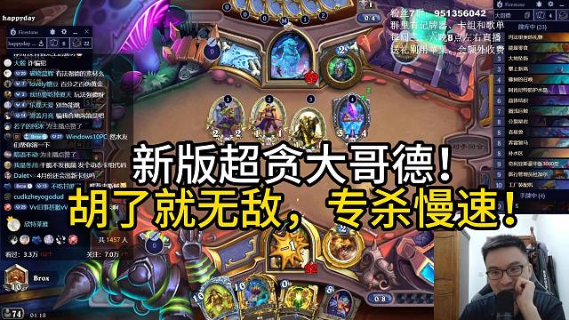 新版超贪大哥德！胡了就无敌，专杀慢速！