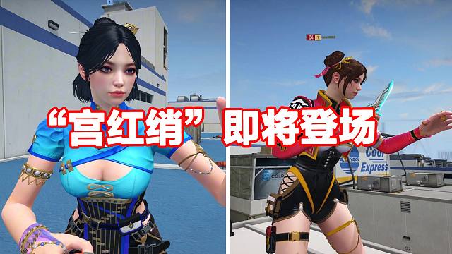 CFHD新女角色“宫红绡”即将登场