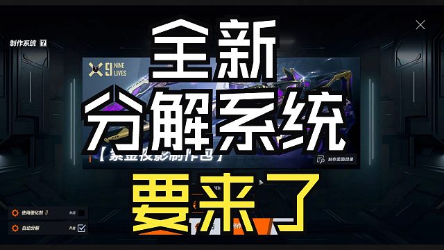 【CFHD】全新 分解系统 要来了