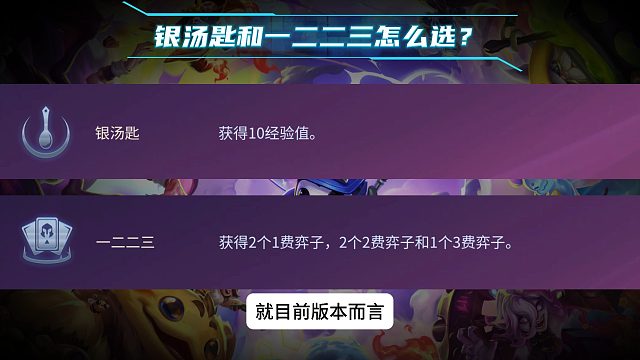 一二二三和银汤匙怎么选？