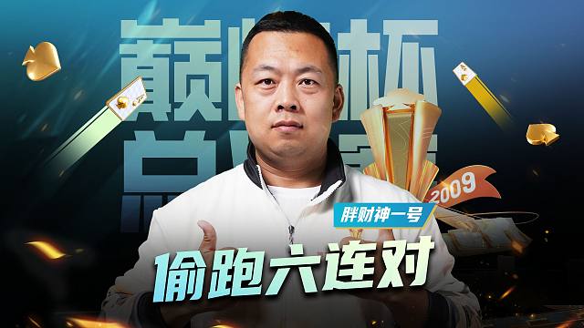 这偷跑技术 不愧是上届冠军!