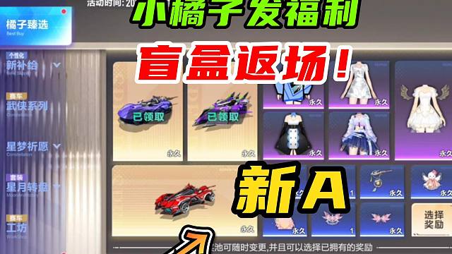 小橘子发福利！特别是老玩家，盲盒改版返场