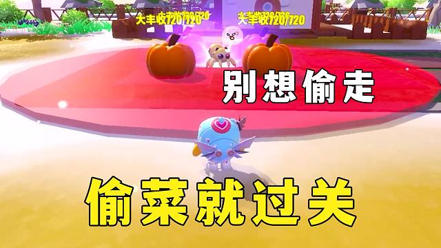 蛋仔派对：偷到菜就过关2，这次彩光艾比当护卫