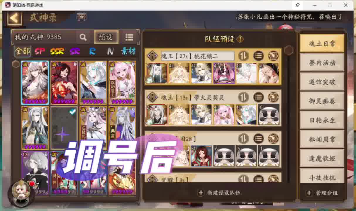 阴阳师调号配置全阵容和方案 细致