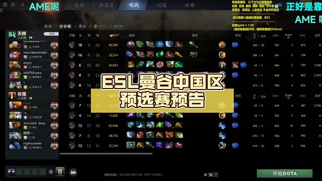 ESL曼谷中国区预选赛预告【辉耀计划DOTA2】