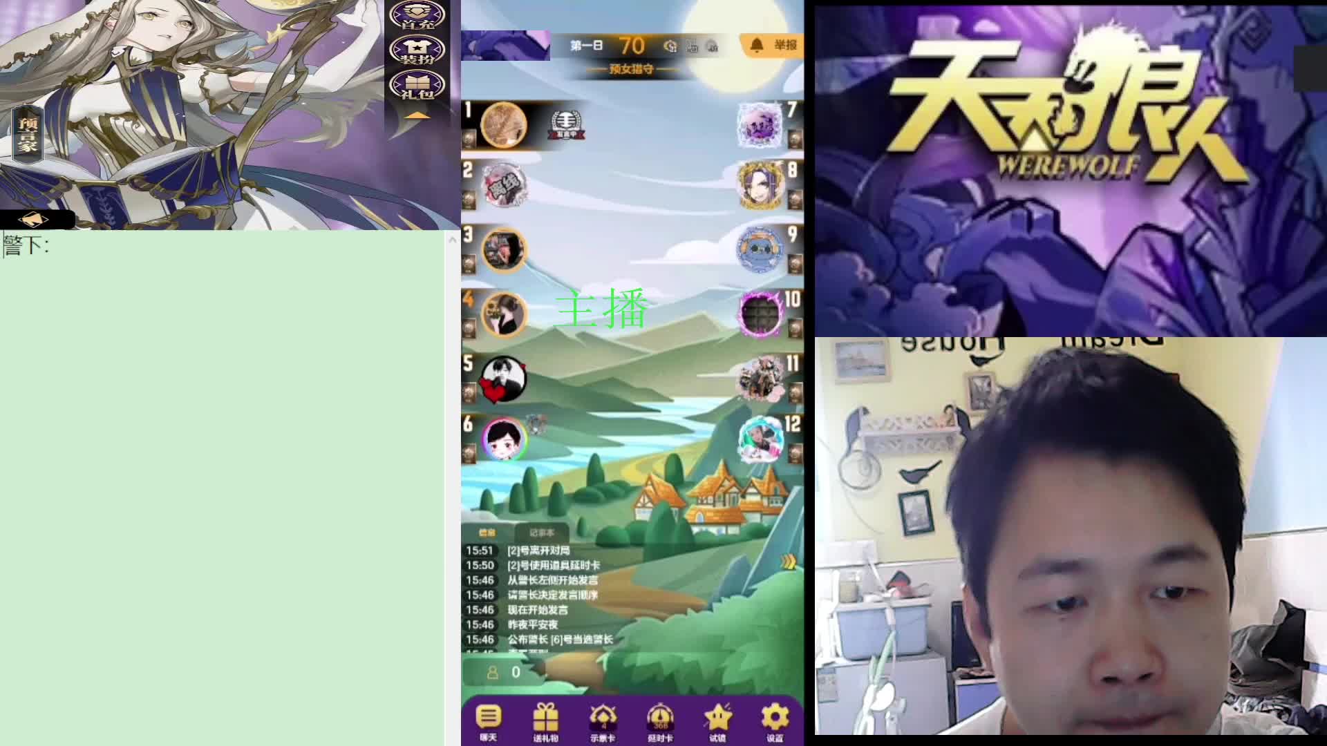 #天天狼人#子书清安-片段1