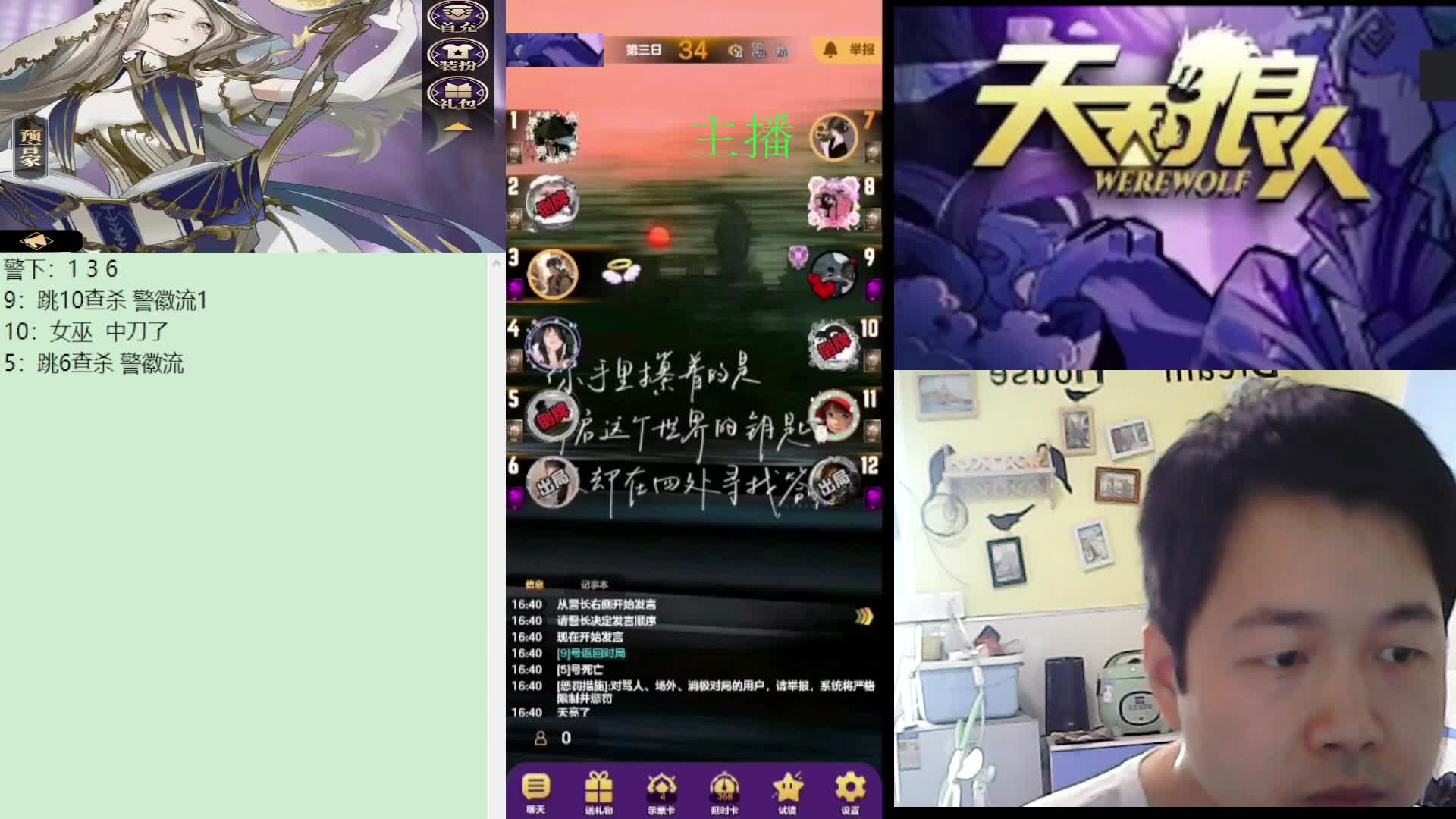 #天天狼人#子书清安-片段2