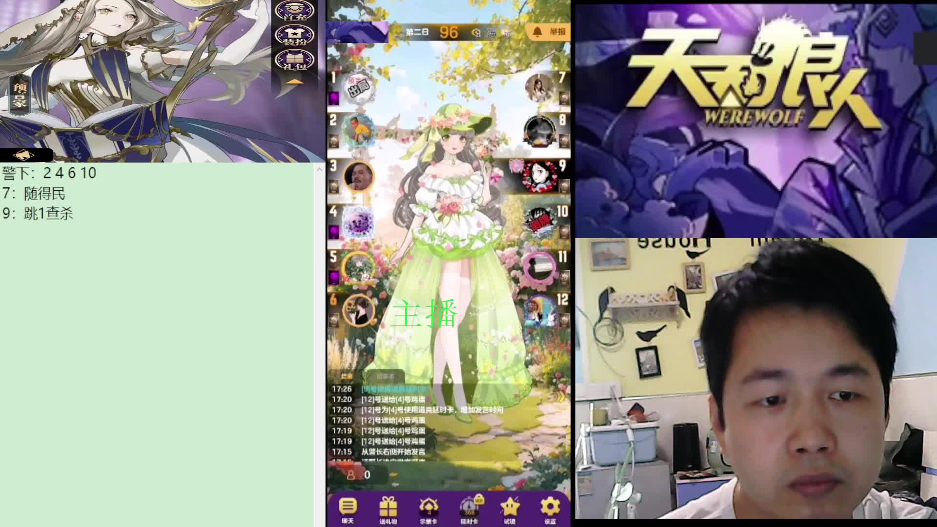 #天天狼人#子书清安-片段3