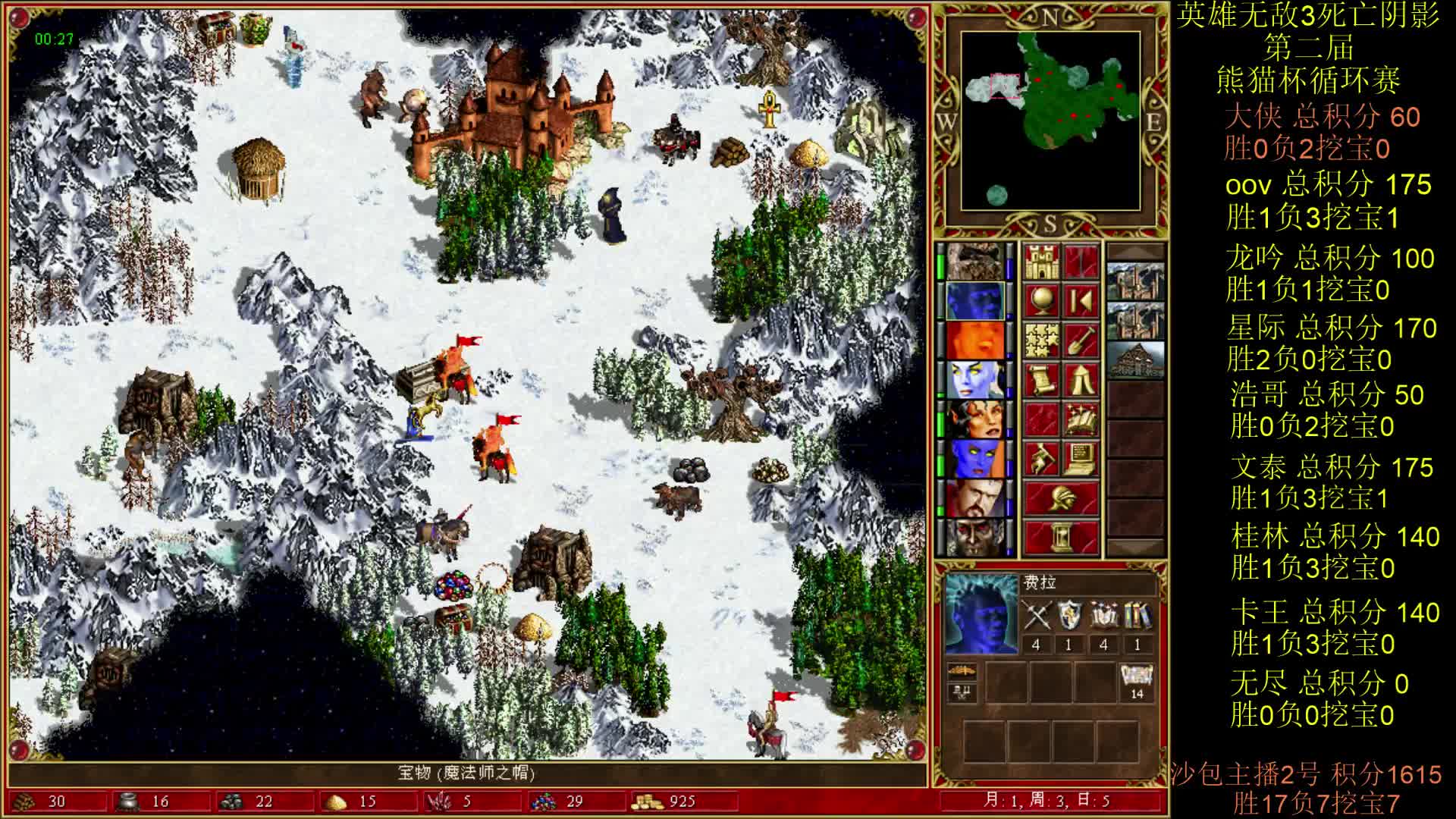 英雄无敌3第二届 熊猫杯 比赛 循环赛 第十三天 战大侠 2