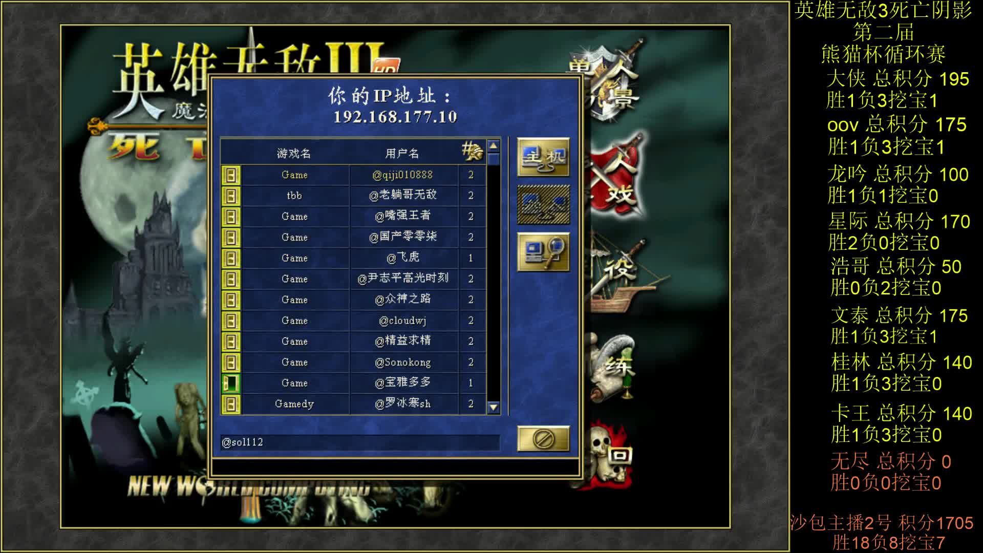 英雄无敌3第二届 熊猫杯 比赛 循环赛 第十四天 战无尽 1