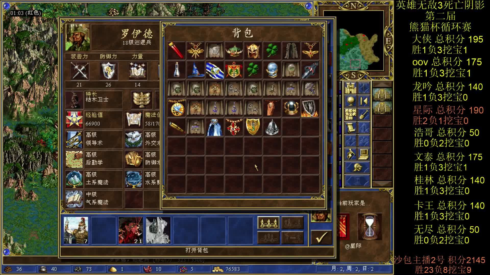 英雄无敌3第二届 熊猫杯 比赛 循环赛 第十六天 战星际 5