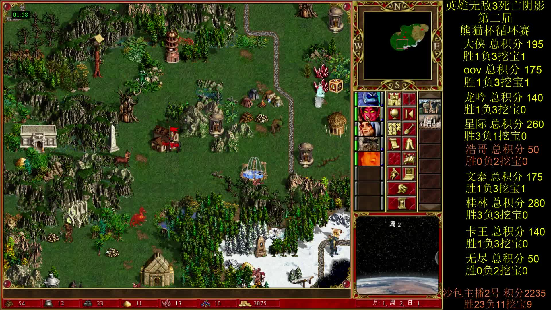 英雄无敌3第二届 熊猫杯 比赛 循环赛 第十八天 战浩哥 1
