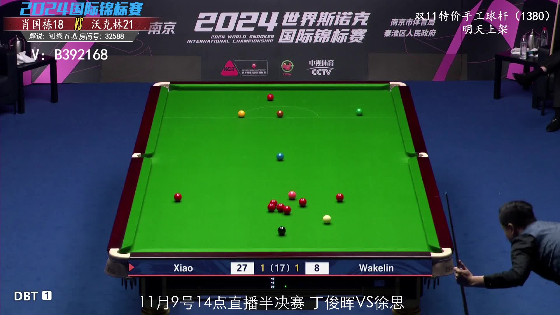 国锦赛半决赛  肖国栋VS沃克林第一阶段