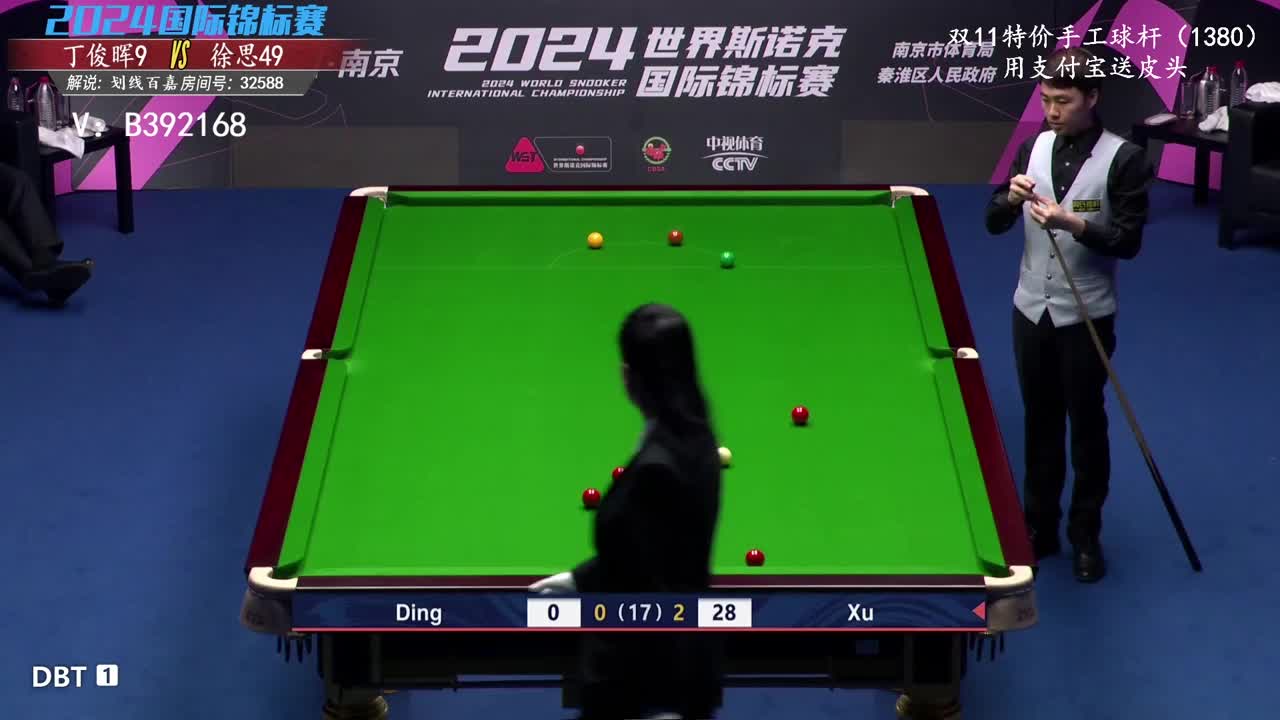 丁俊晖VS徐思 2024斯诺克国锦赛 第一阶段 百嘉解说