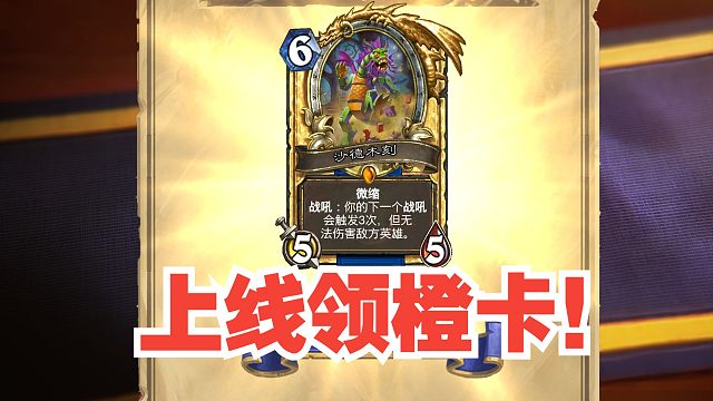 上线领橙卡！炉石国服通行证补偿发放【炉石热点】