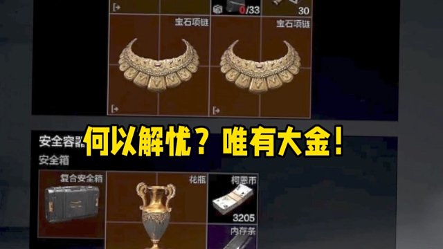 何以解忧？唯有大金！