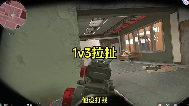 1v3细节拉扯！