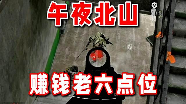 打午夜北山的兄弟们用这个点位好赚钱！