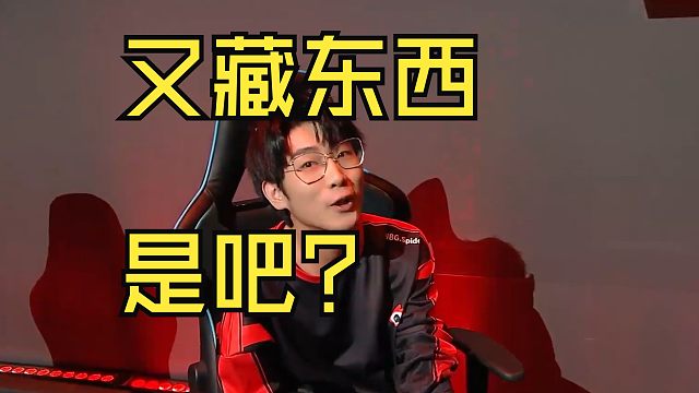 【永劫无间】小蜘蛛又藏东西是吧