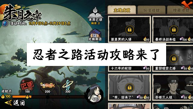 忍者之路活动攻略来了！有几个注意点！不到十分钟就可以做完！