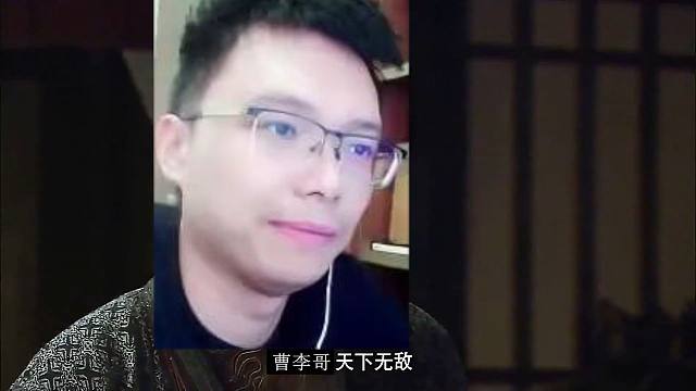 【曹李哥时刻·第35期】摧决队友