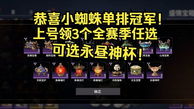 上号领3个箱子！单排冠军小蜘蛛给大家发箱子啦！全赛季任选箱！