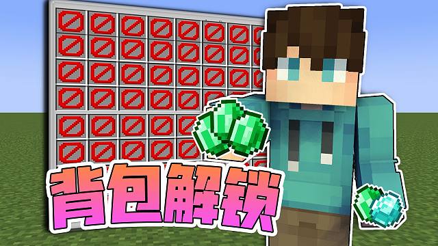 物品栏被锁住！我们需要赚钱「解锁背包」？？！