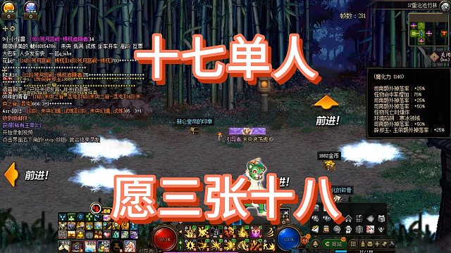 DNF:十七单人 愿三张十八