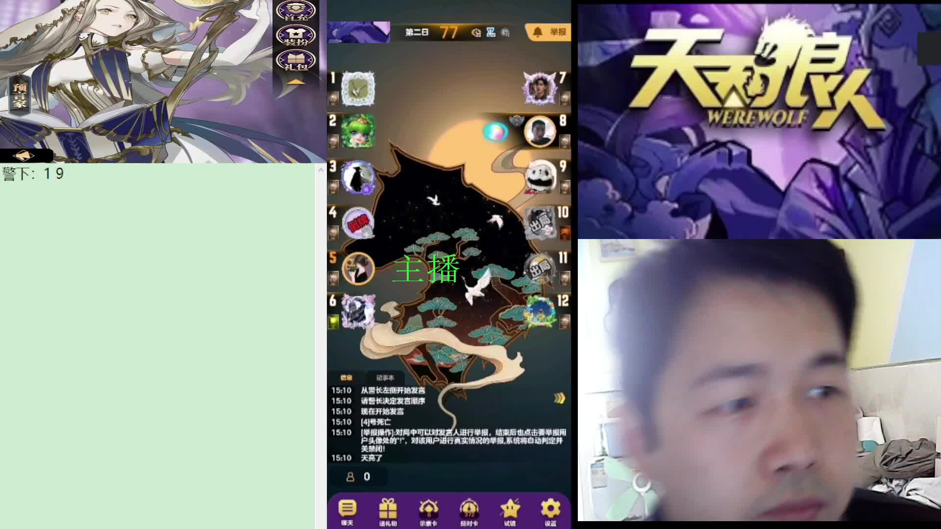 #天天狼人#子书清安-片段2