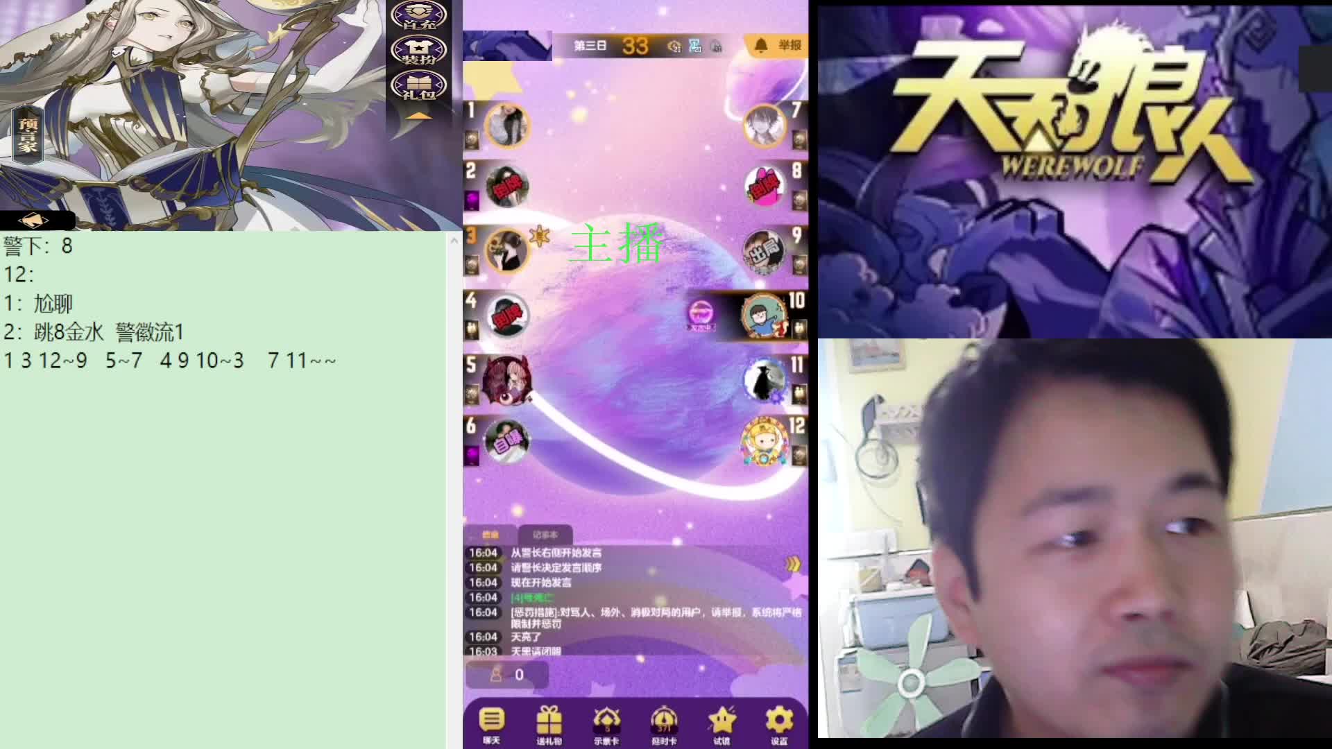 #天天狼人#子书清安-片段3